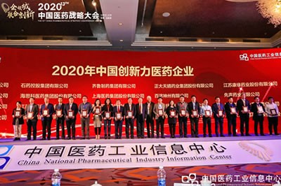 海思科醫(yī)藥集團蟬聯(lián)2020年中國創(chuàng)新力醫(yī)藥企業(yè)榜單